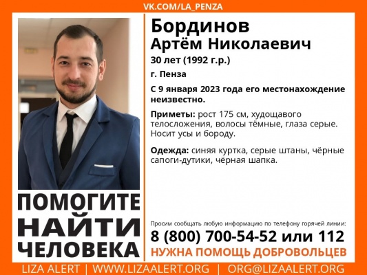 В Пензе пропал 30-летний Артем Бординов