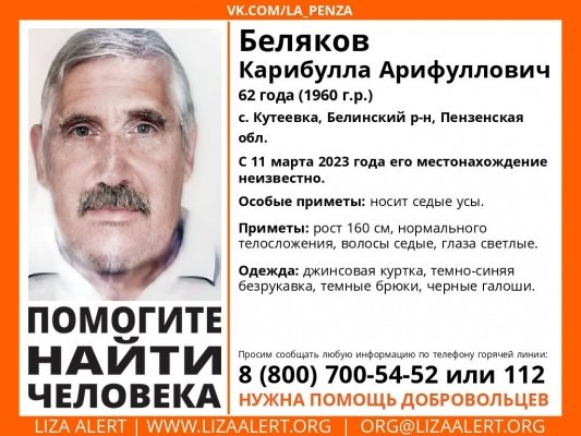 В Белинском районе пропал 62-летний Карибулла Беляков