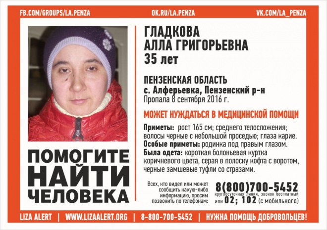 bez-vesti-propavshuyu-zhitelnitsu-alferevki-nashli-v-penzenskoy-oblasti