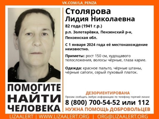 В Пензе разыскивает пропавшую первого января 82-летнюю пенсионерку