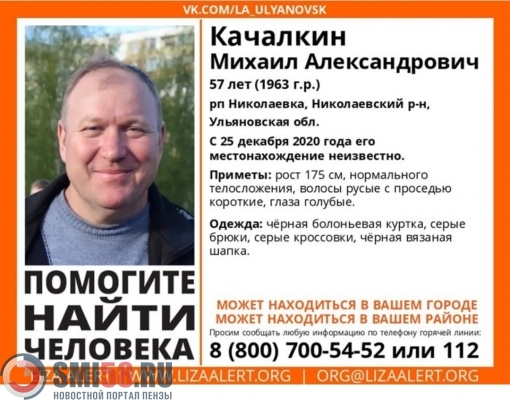 57-летнего Качалкина разыскивают в Пензенской области