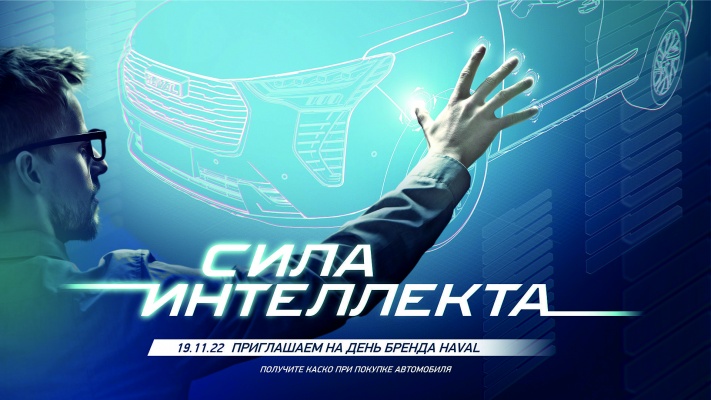 Дилерский центр HAVAL в Пензе проведет день бренда