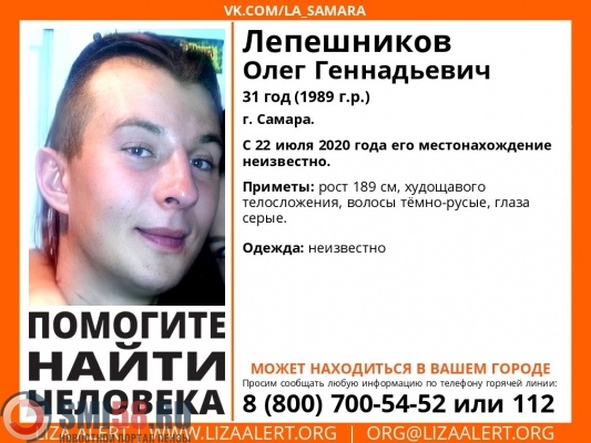 Пензенские волонтеры просят помочь в поиске жителя из Самары