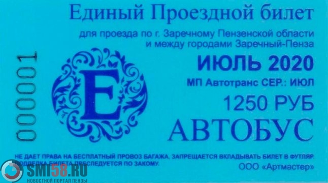 opredelena-stoimost-semi-proezdnykh-biletov-dlya-zhiteley-zarechnogo