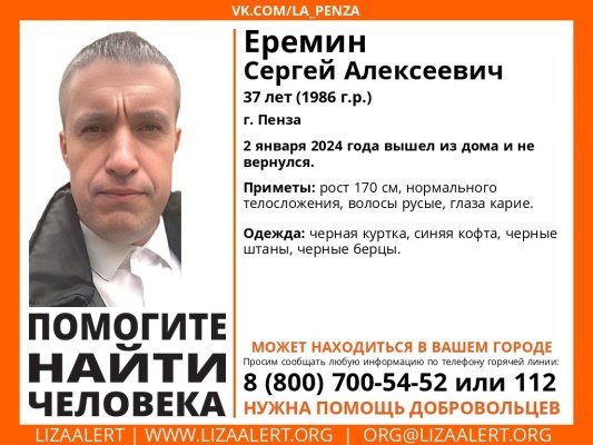 В Пензе пропал 37-летний Сергей Еремин