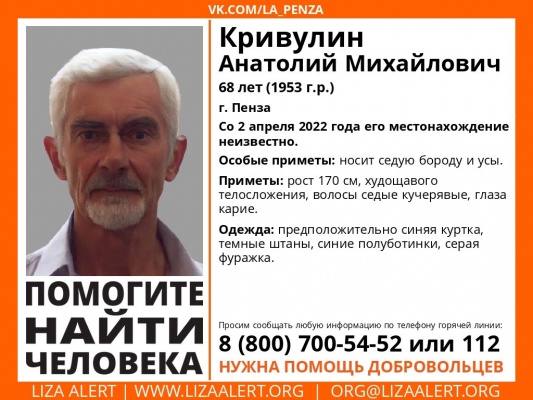 В Пензе пропал 68-летний Анатолий Кривулин