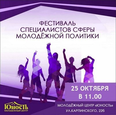 В Пензе пройдет фестиваль специалистов сферы молодежной политики