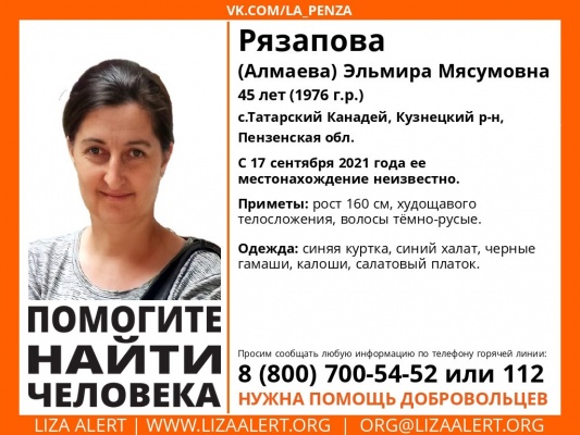 В Кузнецком районе разыскивают 45-летнюю Эльмиру Рязапову