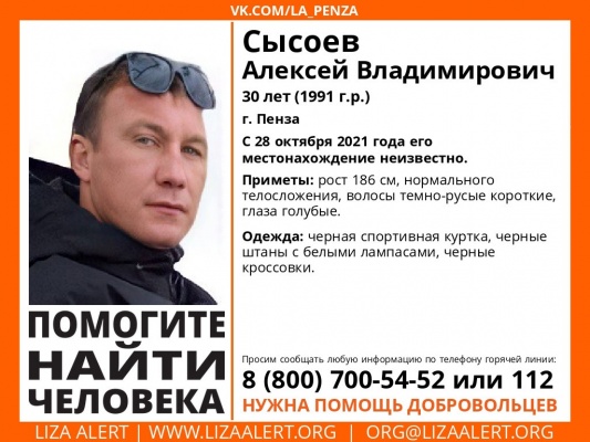 В Пензе пропал 30-летний Алексей Сысоев