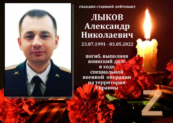 В Украине погиб 30-летний уроженец Кузнецка-12 Александр Лыков