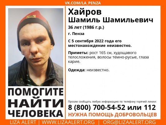 В Пензе пропал 36-летний мужчина