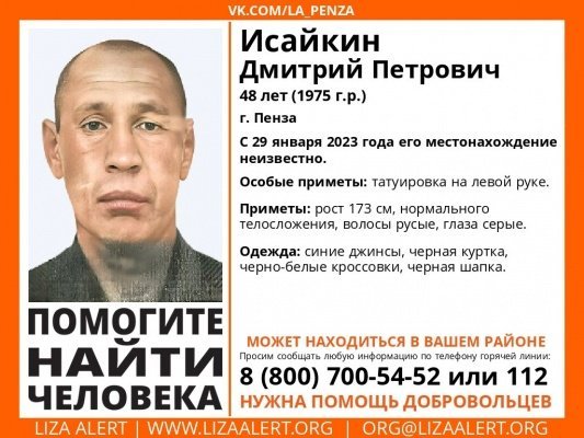 В Пензе пропал 48-летний Дмитрий Исайкин