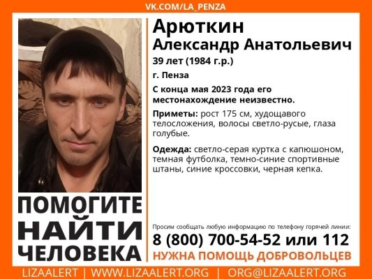В Пензе пропал еще один мужчина