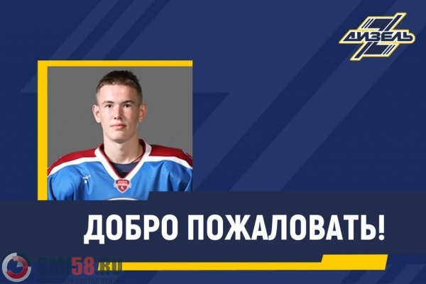 penzenskiy-dizelist-podpisal-novogo-zashchitnika