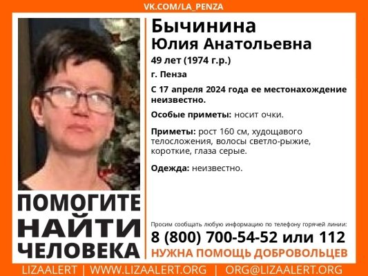 В Пензе разыскивают 49-летнюю Юлию Бычинину