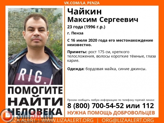 В Пензе четвертый день ищут 23-летнего Максима Чайкина