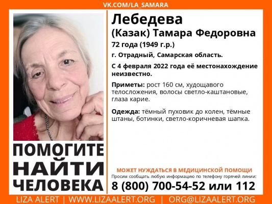 Пензенцы могут помочь с поисками 72-летней Тамары Лебедевой из Самарской области