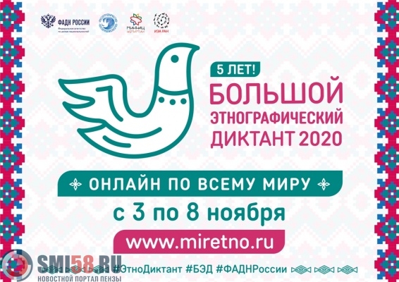 penzentsy-napishut-bolshoy-etnograficheskiy-diktant-distantsionno