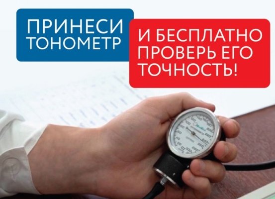 Пензенцы могут проверить точность бытовых тонометров