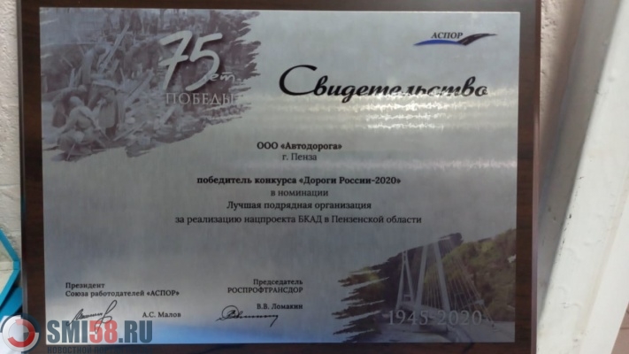 penzenskaya-kompaniya-stala-luchshim-dorozhnym-podryadchikom-v-rossii