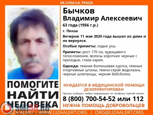 В Пензе пропал Владимир Бычков