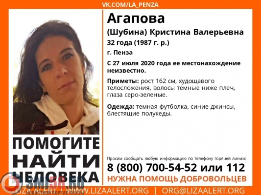 В Пензе пропала 32-летняя Кристина Агапова (Шубина)