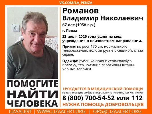 В Пензе из больницы пропал 67-летний Владимир Романов