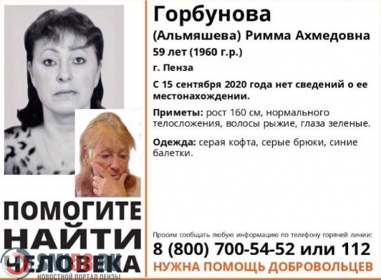 В Пензе ищут 59-летнюю Римму Горбунову