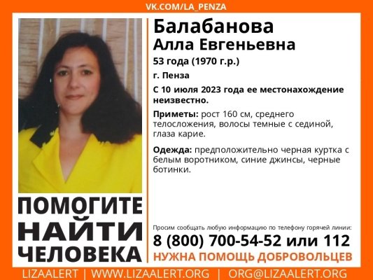 В Пензе пропала 53-летняя Алла Балабанова