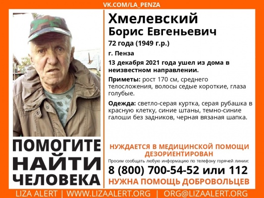 В Пензе пропал 72-летний Борис Хмелевский
