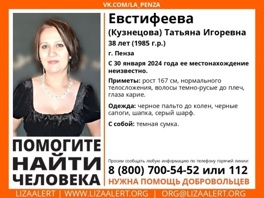 В Пензе ищут 38-летнюю Татьяну Евстифееву (Кузнецову)