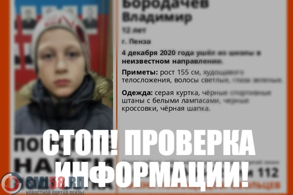 В Пензе разыскивают 12-летнего мальчика, который пропал после школы