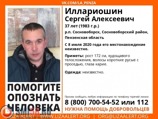 В Сосновоборске пропал 37-летний Сергей Иллариошин