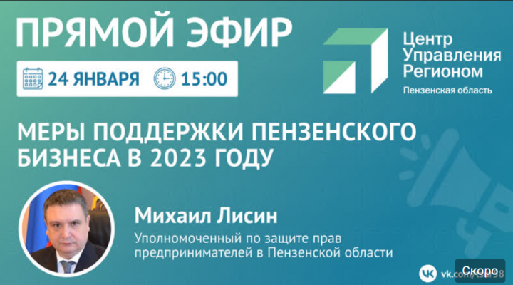 Лисин ответит на вопросы пензенских бизнесменов в прямом эфире