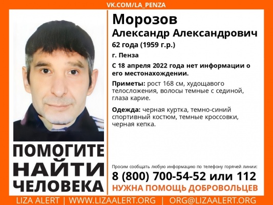В Пензе ищут 62-летнего Александра Морозова