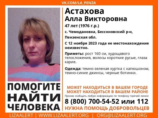 В Бессоновском районе разыскивают 47-летнюю Аллу Астахову