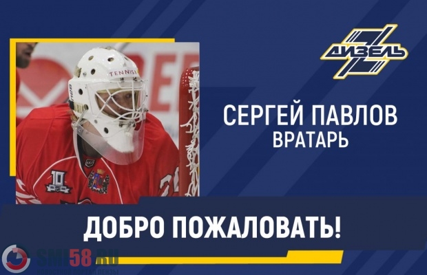 penzenskiy-dizel-podpisal-kontrakty-s-golkiperom-i-zashchitnikom