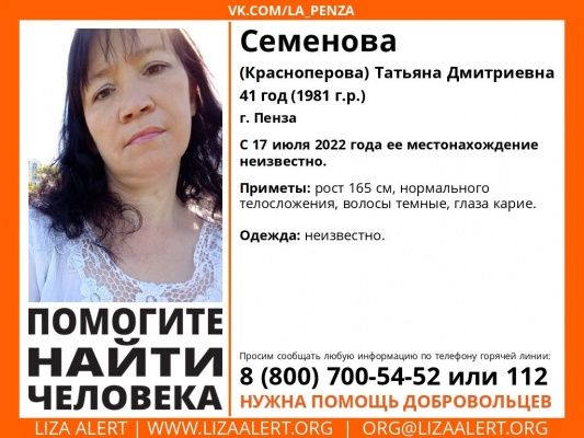 В Пензе пропала 41-летняя женщина