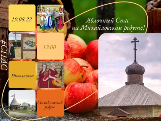 На Михайловском редуте в Пензенском районе отметят Яблочный Спас