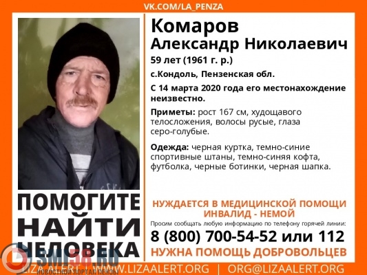В Кондоле пропал 59-летний Александр Комаров