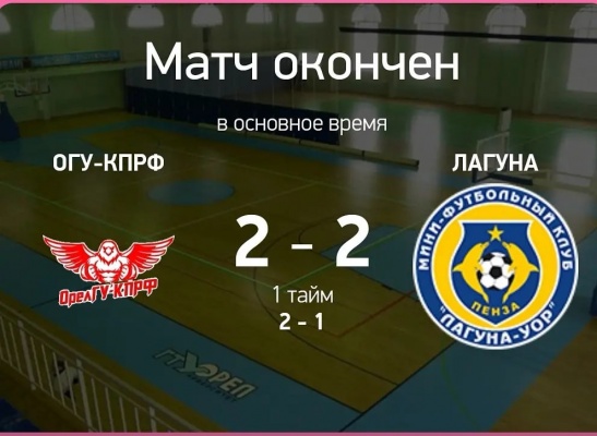 penzenskaya-laguna-uor-vyigrala-vtoroy-match-vtorogo-tura-chempionata-rossii