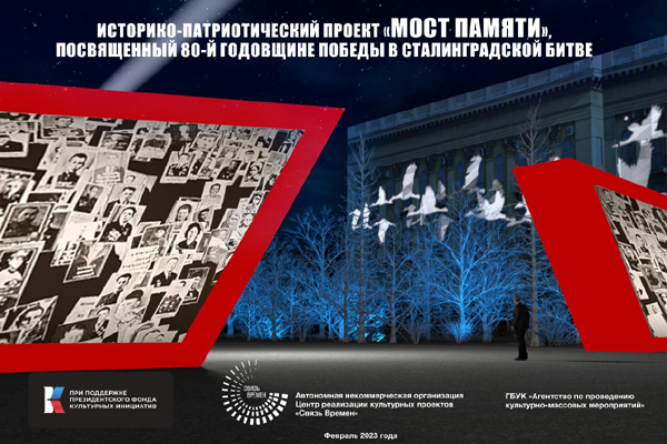 Пензенцы могут принять участие в проекте «Мост памяти»
