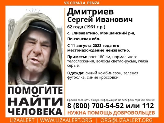 В Мокшанском районе пропал 62-летний Сергей Дмитриев