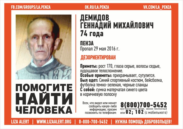 74-letnego-gennadiya-demidova-opyat-razyskivayut