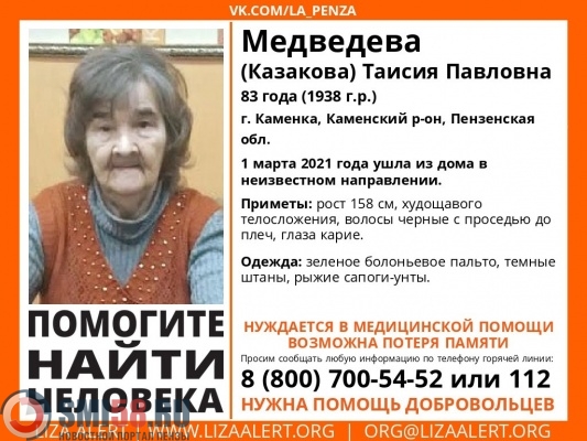 В Каменке пропала 83-летняя Таисия Медведева (Казакова)
