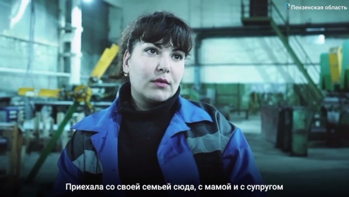 Беженка из Мариуполя рассказала о работе на пензенском промышленном предприятии