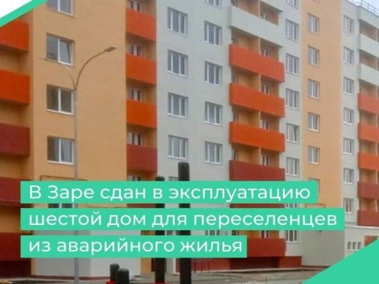 Пензенская Заря ввела в эксплуатацию шестой дом переселенцев