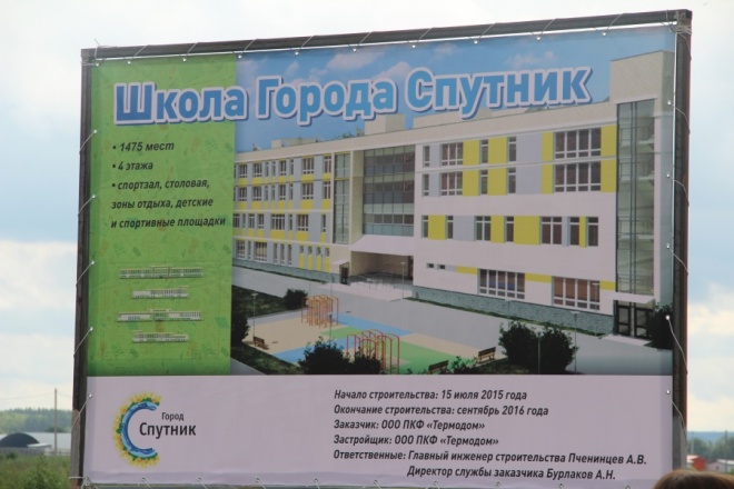 shkolu-v-sputnike-budut-stroit-250-chelovek
