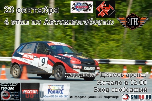 v-penze-proydet-finalnyy-etap-chempionata-po-mnogoboryu