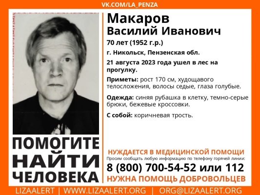 В Никольске пропал 70-летний Василий Макаров